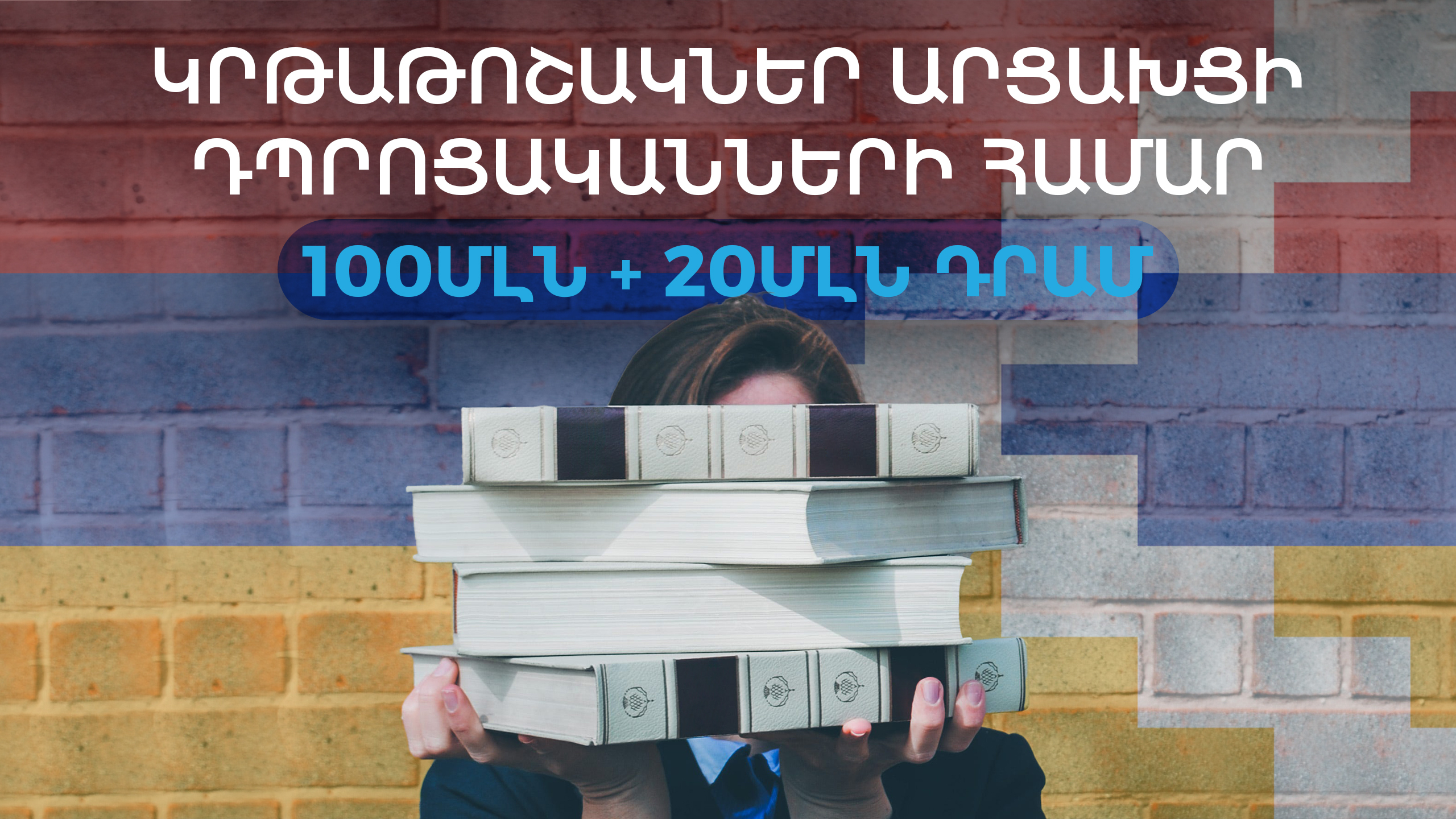 C-Quadrat Ampega Scholarship for Children Relocated from Artsakh